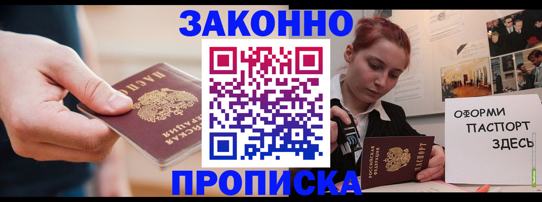 временная регистрация для школы в Опочке